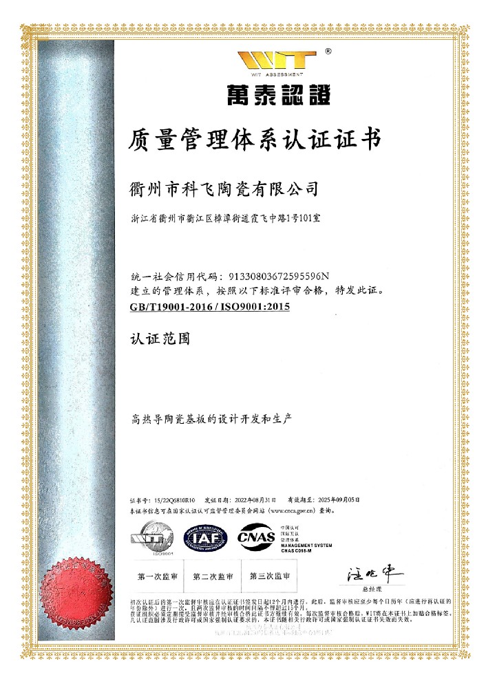 quality management system certification